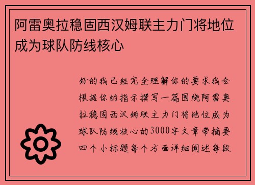 阿雷奥拉稳固西汉姆联主力门将地位成为球队防线核心